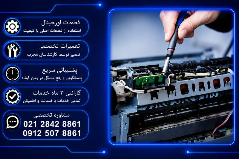 تعمیر پرینتر جی اند بی در محل